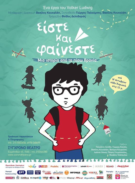 είστε και φαίνεστε