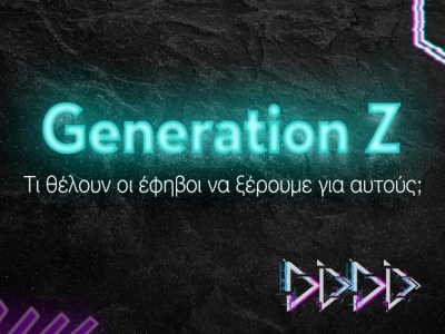 Generation Z: Τι θέλουν οι έφηβοι να ξέρουμε για&nbsp;αυτούς;